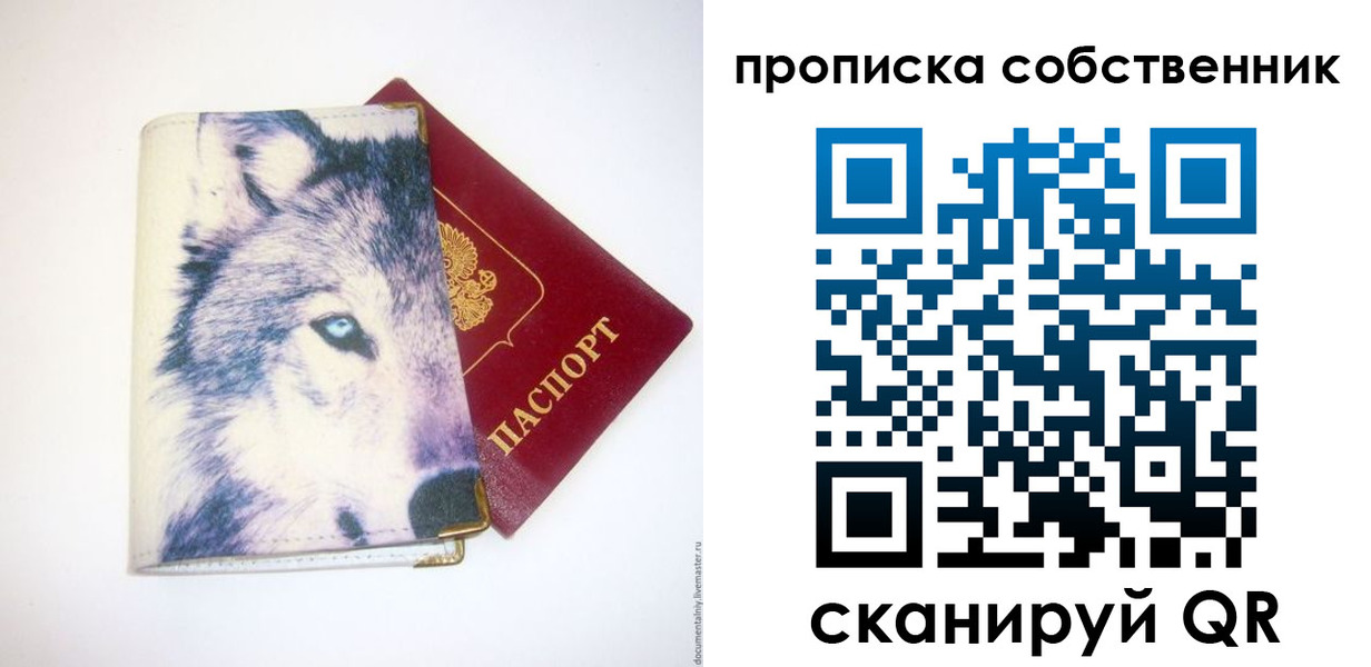 прописка от собственника в Лабытнанги